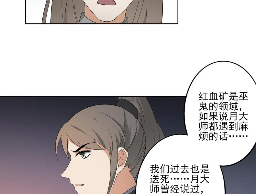 第61话 跟着本宫杀出去 第18页