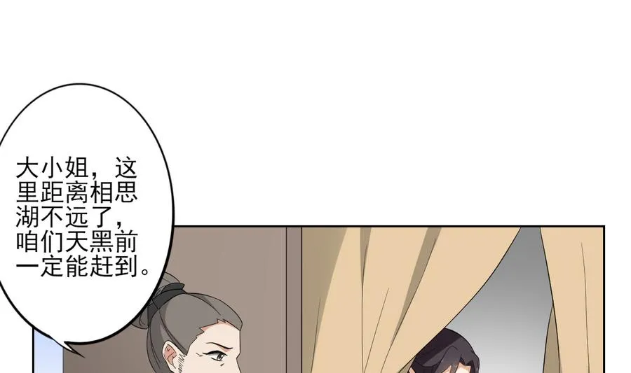 第61话 跟着本宫杀出去 第29页