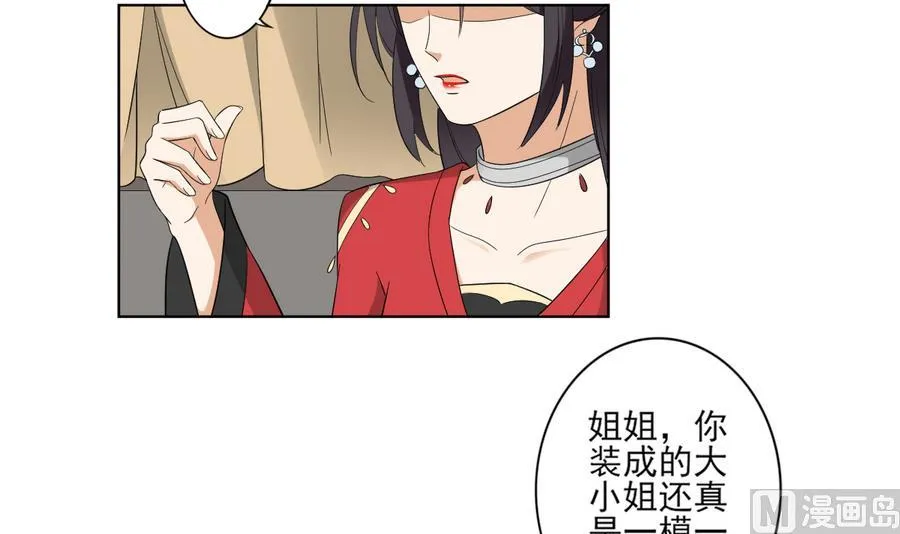 第61话 跟着本宫杀出去 第31页