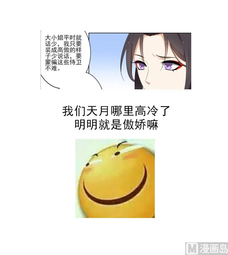 第61话 跟着本宫杀出去 第38页