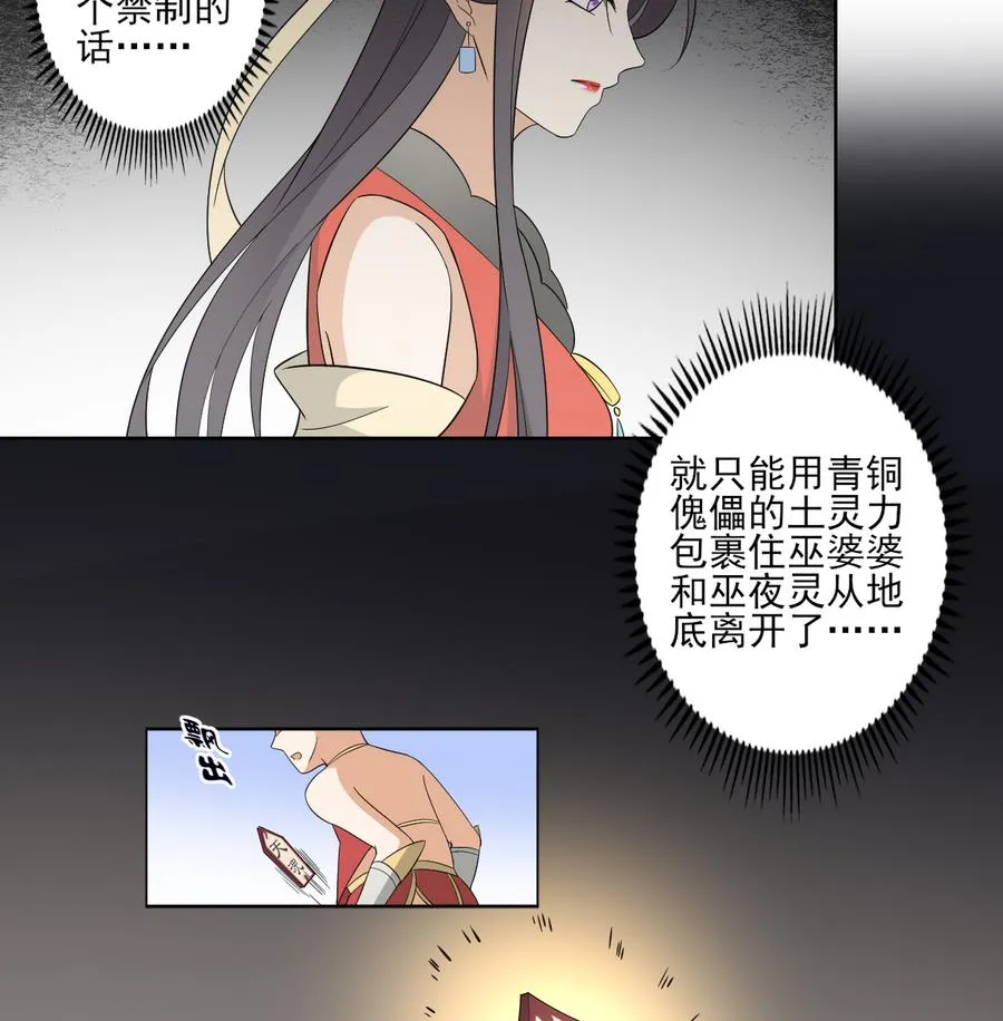 第62话 神魂印记失效 第36页