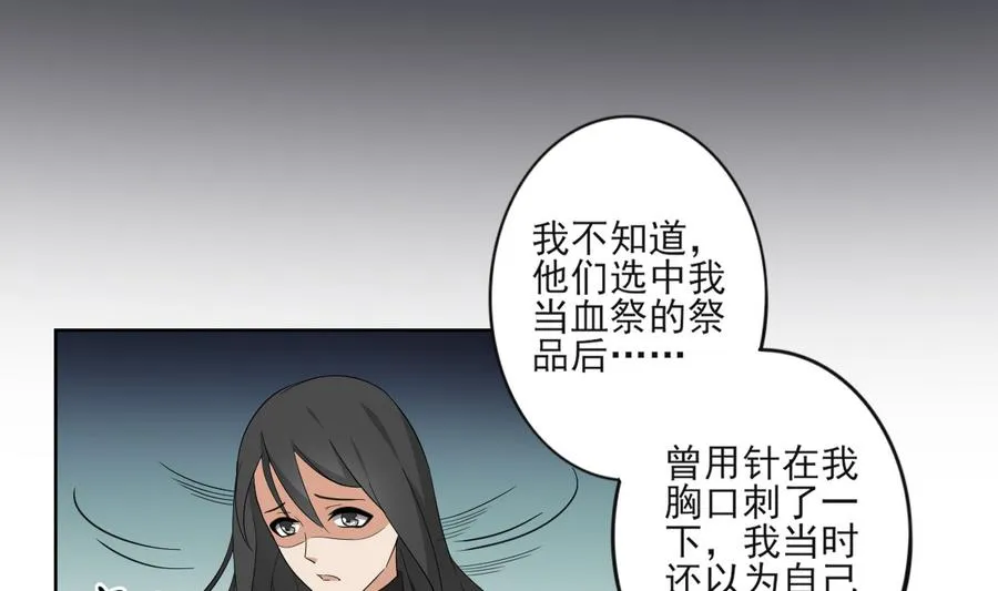 第64话 心头血换心头血 第2页