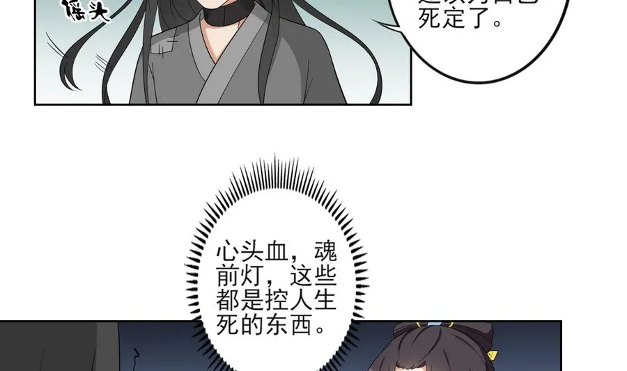 第64话 心头血换心头血 第3页