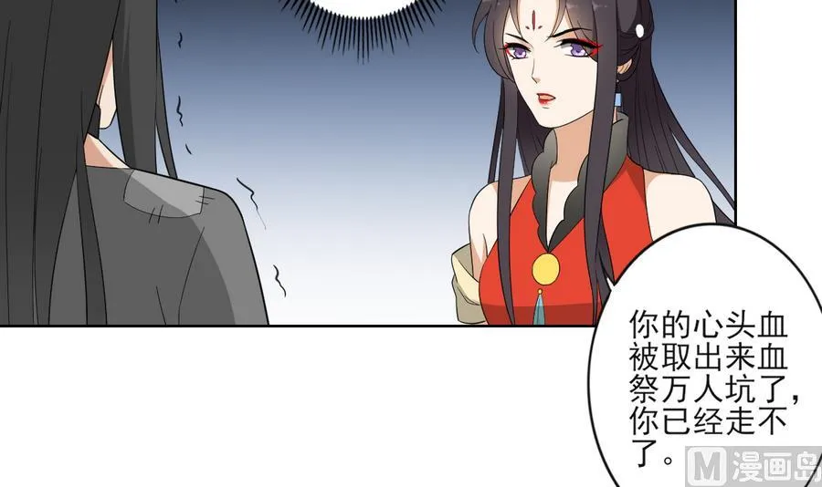 第64话 心头血换心头血 第4页