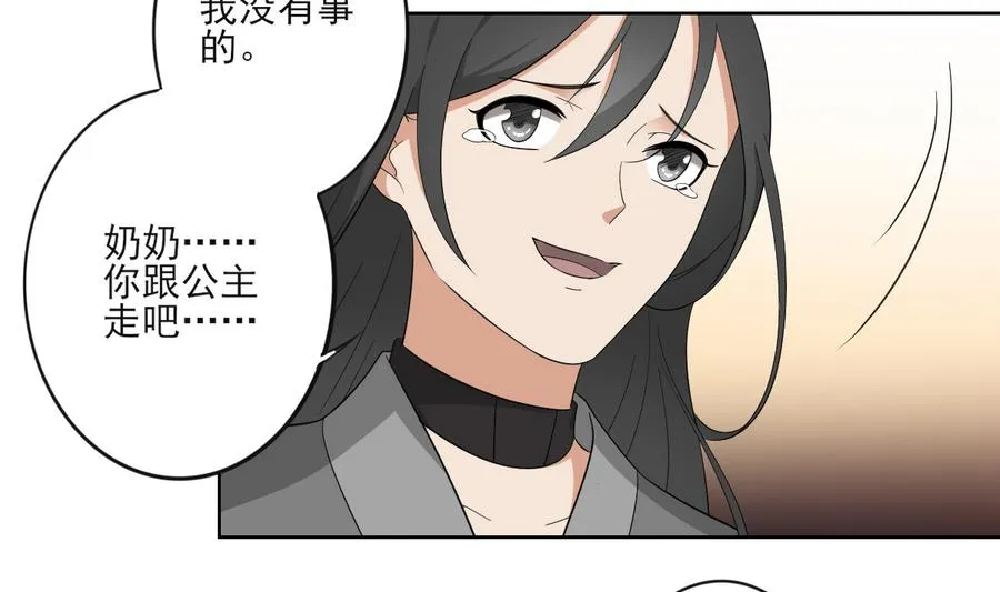第64话 心头血换心头血 第6页