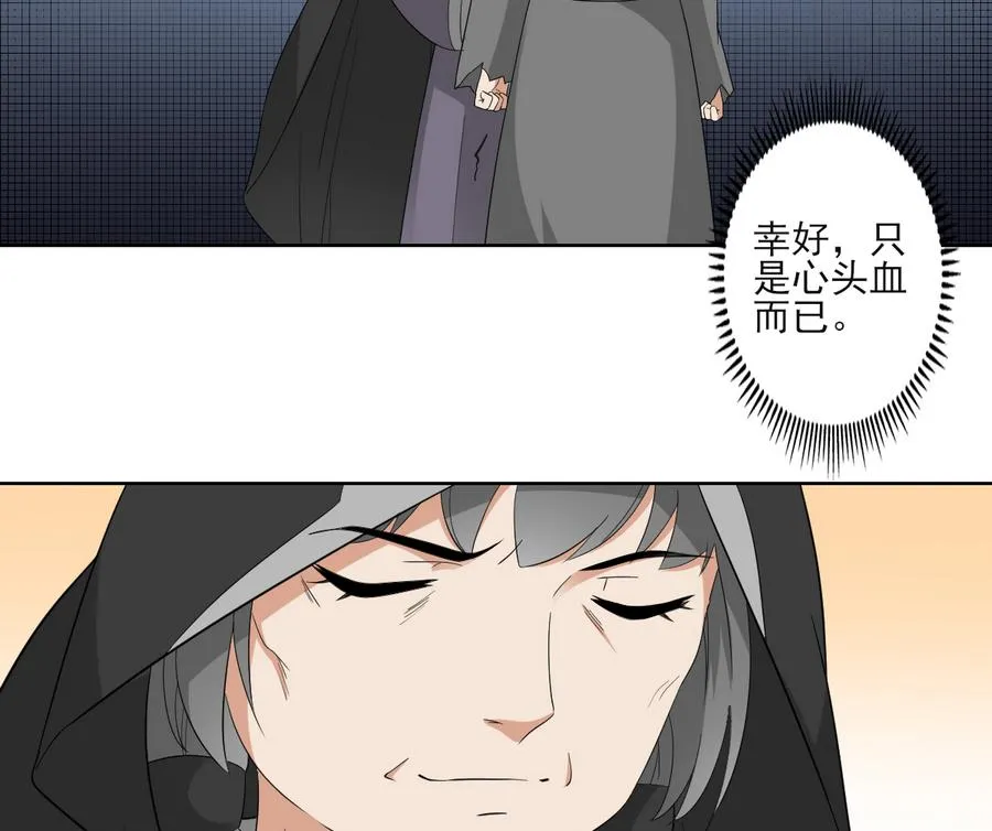 第64话 心头血换心头血 第9页