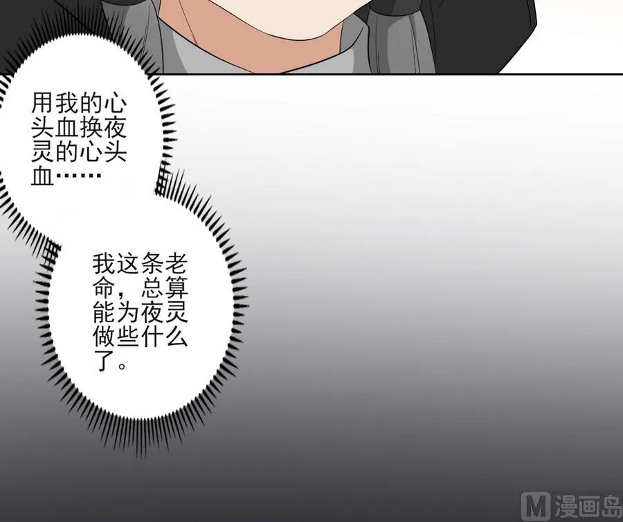第64话 心头血换心头血 第10页