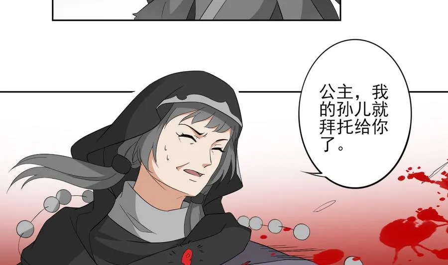 第64话 心头血换心头血 第12页