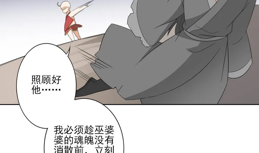 第64话 心头血换心头血 第21页
