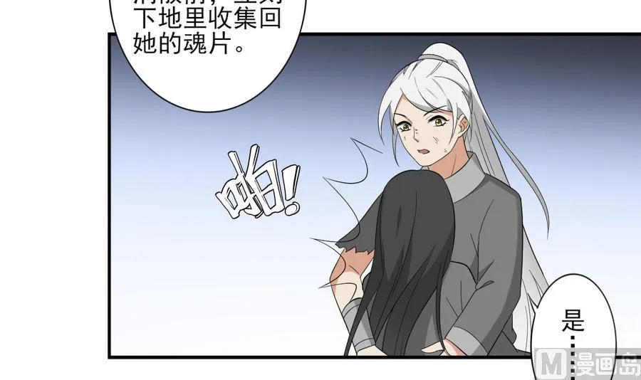 第64话 心头血换心头血 第22页
