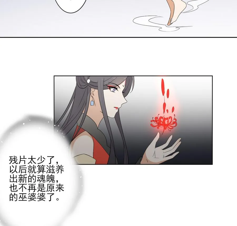 第64话 心头血换心头血 第26页