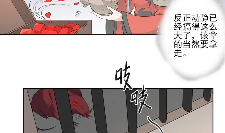 第64话 心头血换心头血 第30页