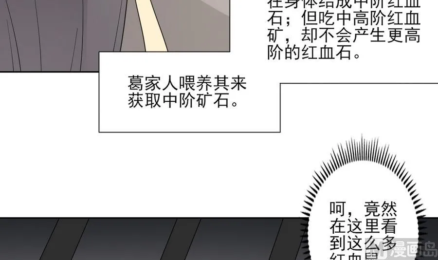 第64话 心头血换心头血 第34页