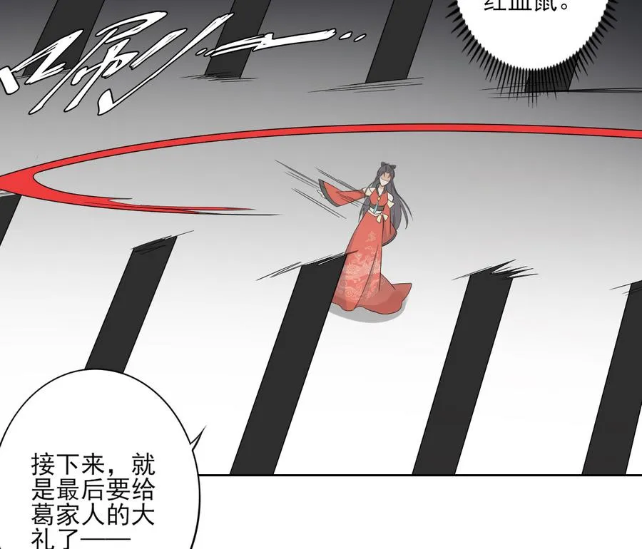 第64话 心头血换心头血 第35页