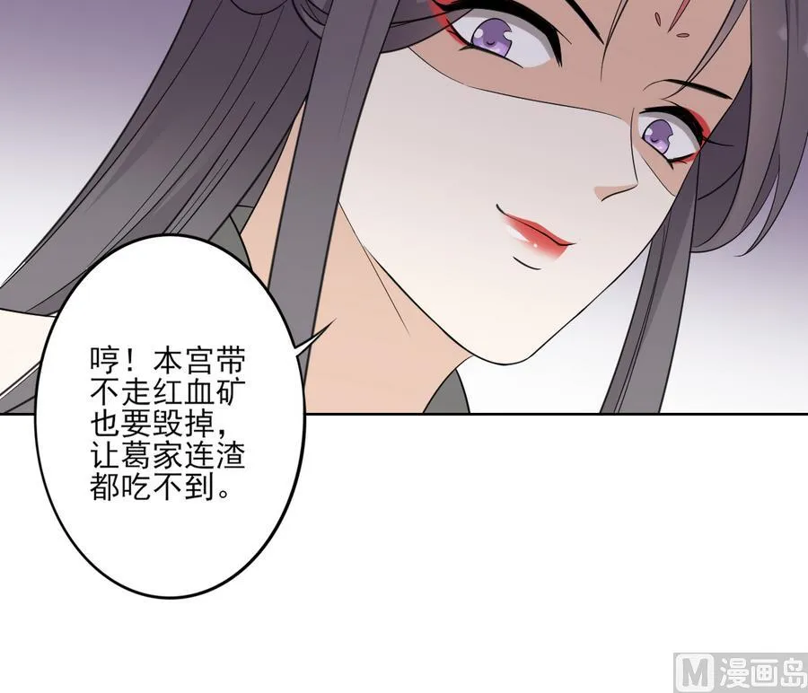 第64话 心头血换心头血 第37页