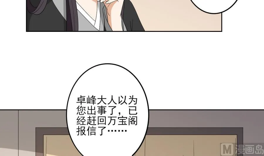 第65话 大小姐归来 第31页