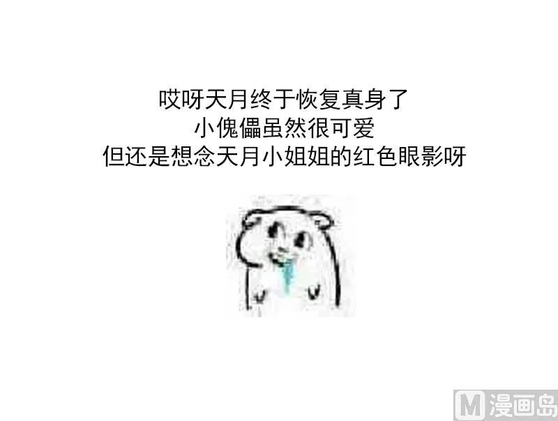 第65话 大小姐归来 第35页