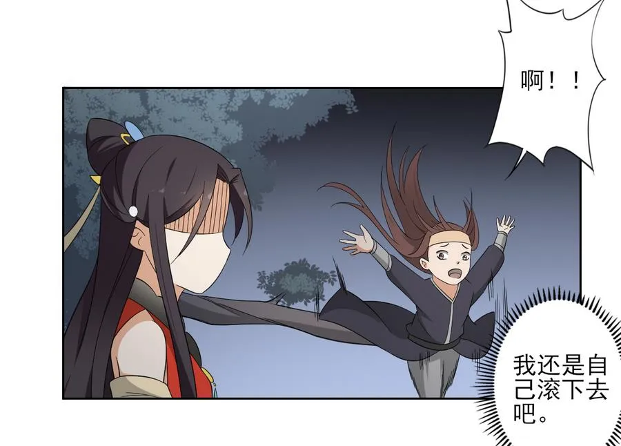 第66话 月大师的马甲掉了 第17页