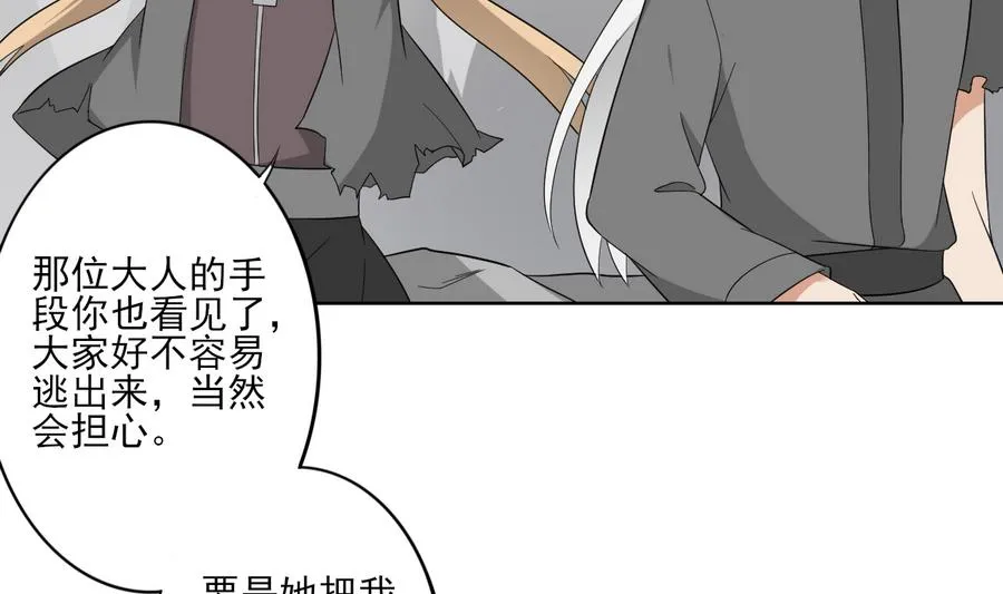 第66话 月大师的马甲掉了 第32页