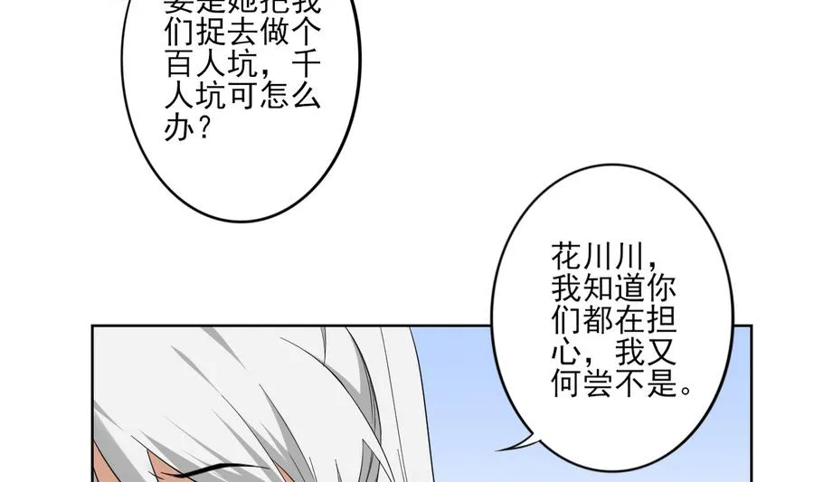 第66话 月大师的马甲掉了 第33页