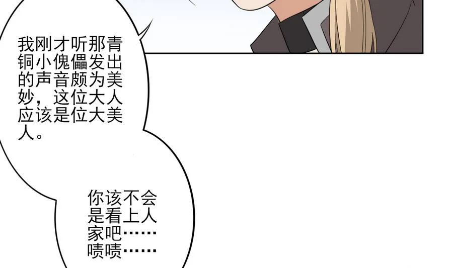第66话 月大师的马甲掉了 第39页