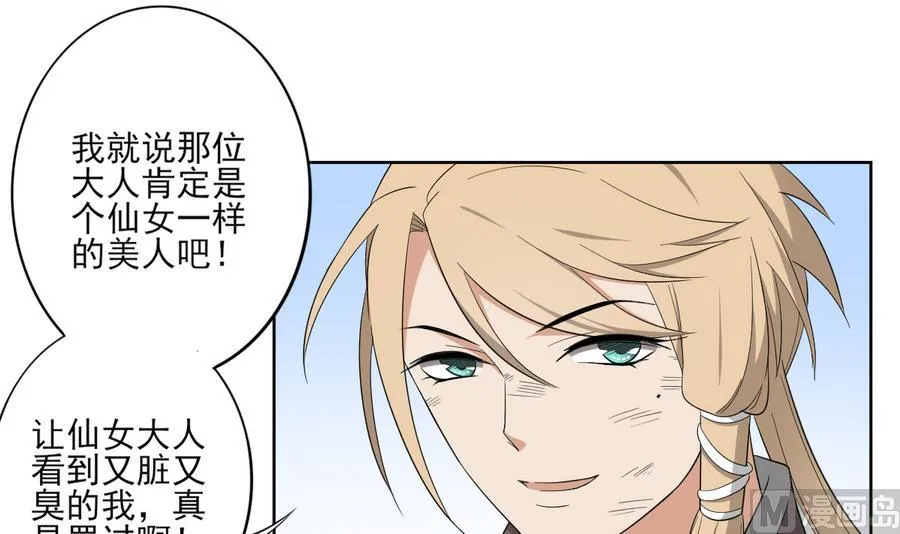 第67话 不许看别的男人 第4页
