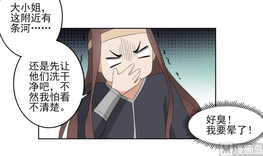 第67话 不许看别的男人 第7页