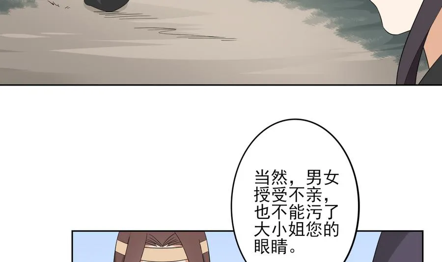 第67话 不许看别的男人 第9页