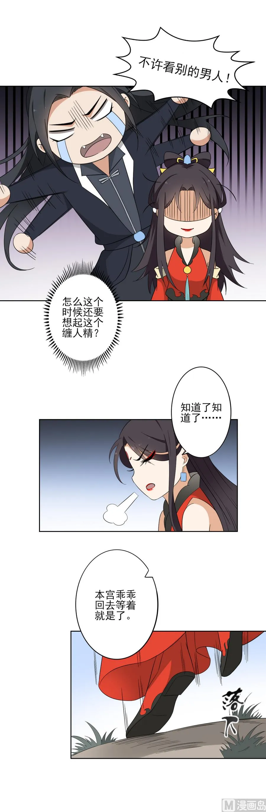 第67话 不许看别的男人 第23页