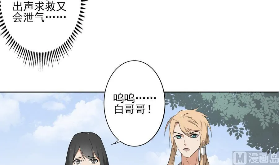 第68话 找到咒源 第16页