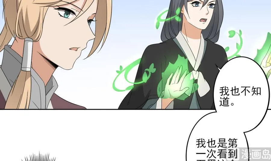 第68话 找到咒源 第22页