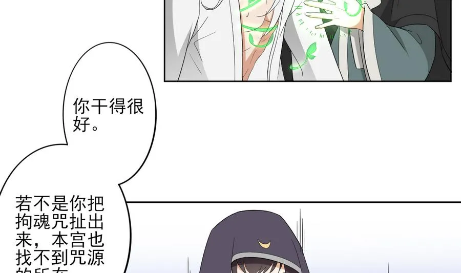 第68话 找到咒源 第30页
