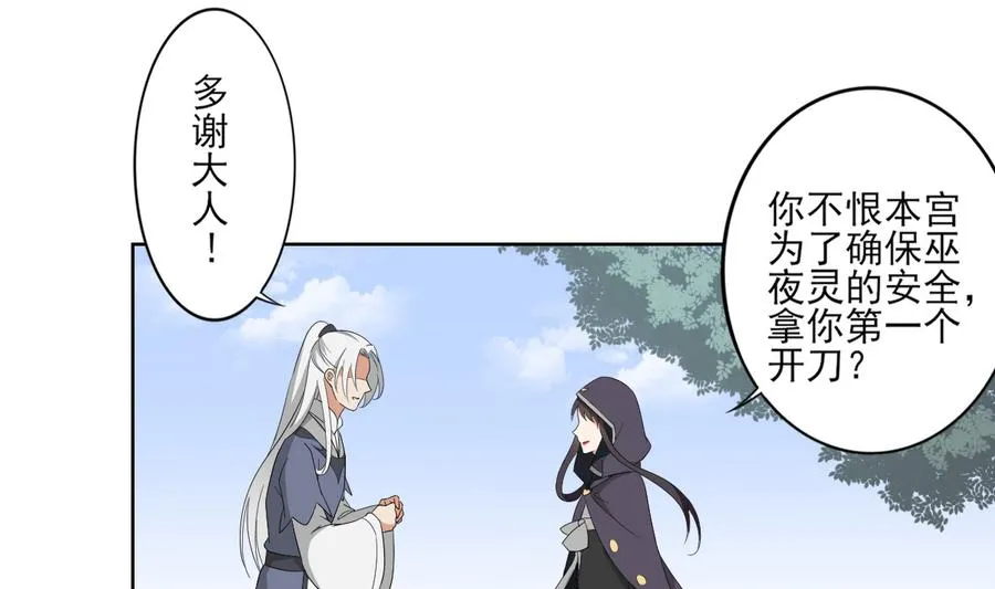 第68话 找到咒源 第32页