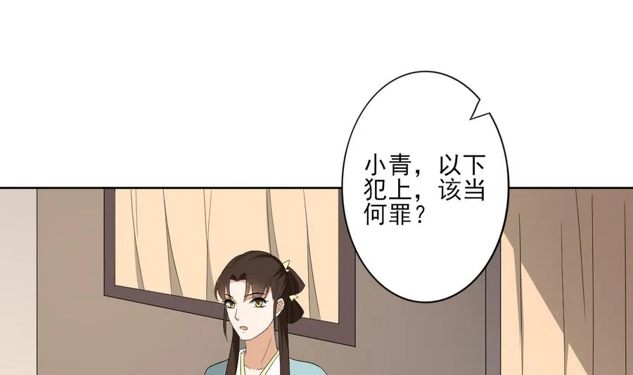 第70话 暴打太子亲卫 第11页