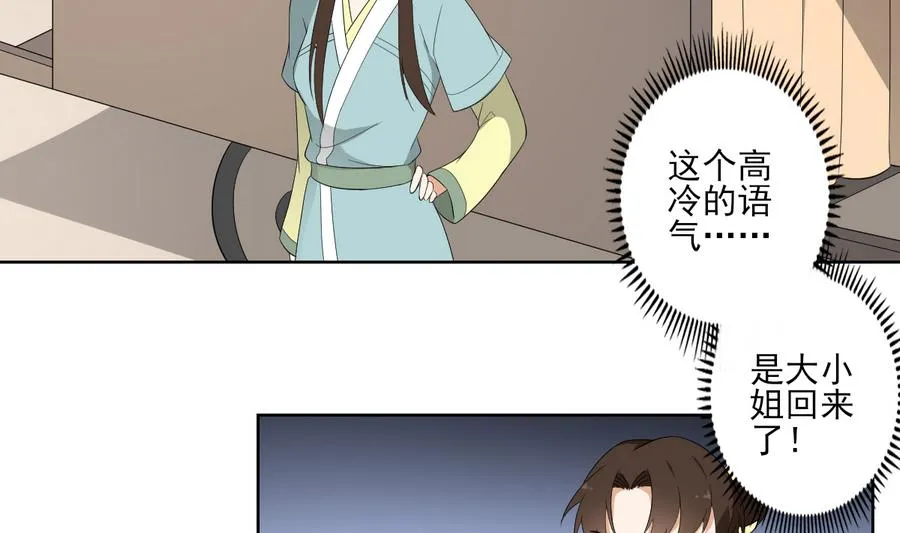 第70话 暴打太子亲卫 第12页