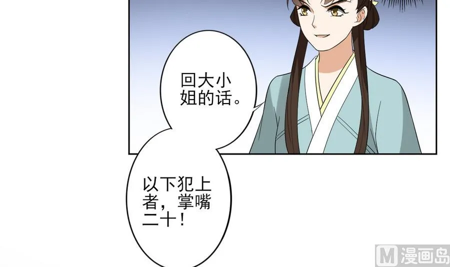 第70话 暴打太子亲卫 第13页