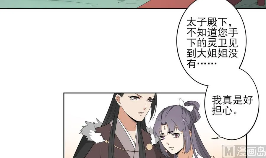 第71话 接天月回宫 第4页