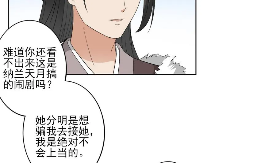 第71话 接天月回宫 第6页