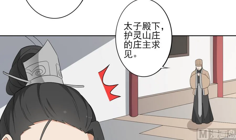 第71话 接天月回宫 第7页
