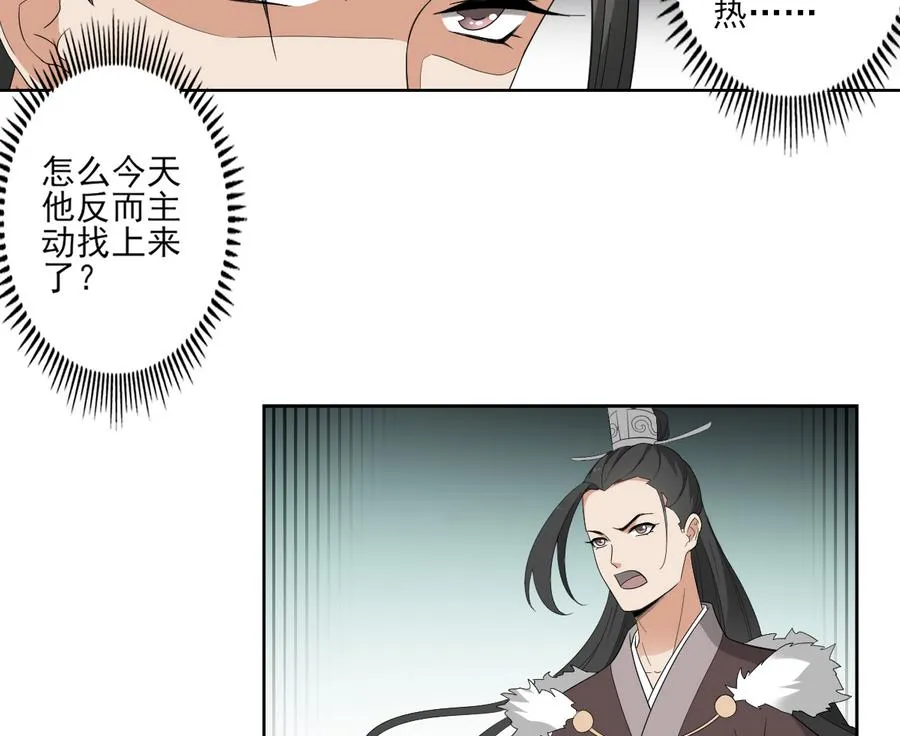 第71话 接天月回宫 第9页