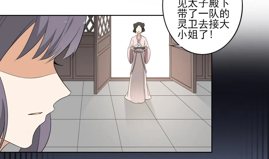 第71话 接天月回宫 第14页