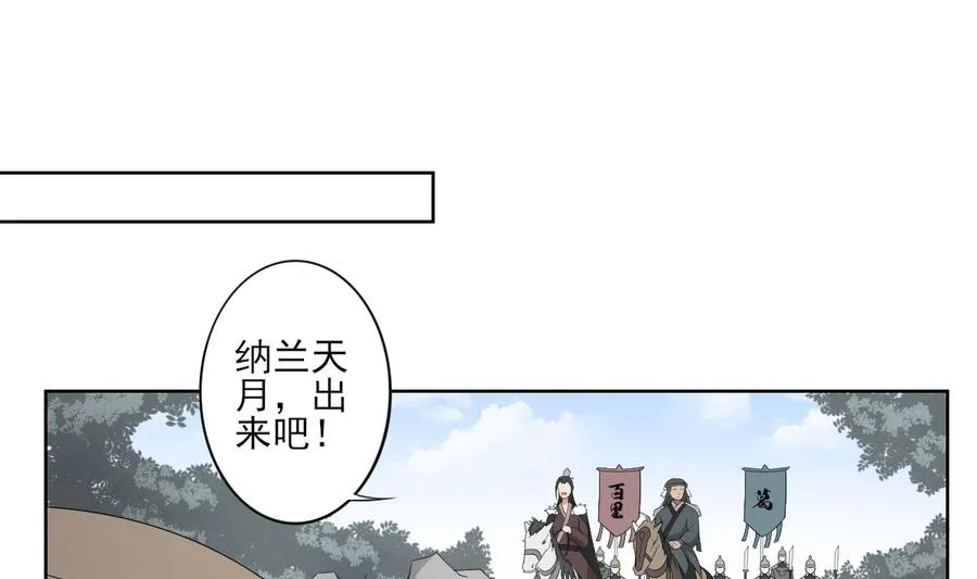 第71话 接天月回宫 第20页