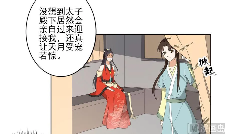 第71话 接天月回宫 第22页