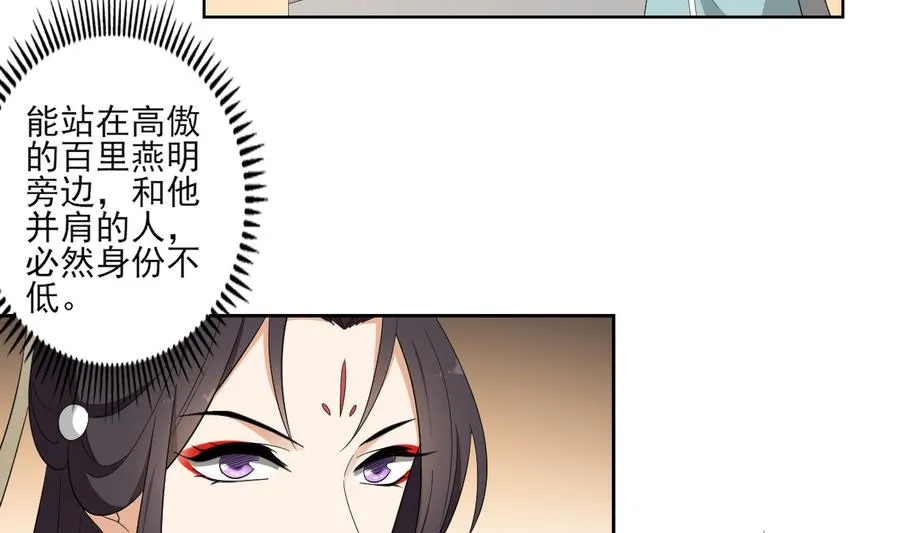 第71话 接天月回宫 第23页