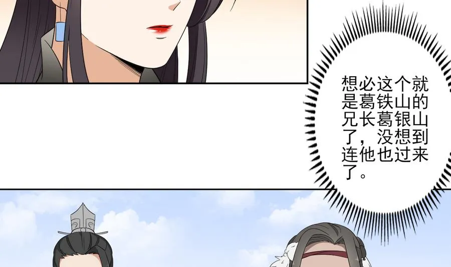 第71话 接天月回宫 第24页