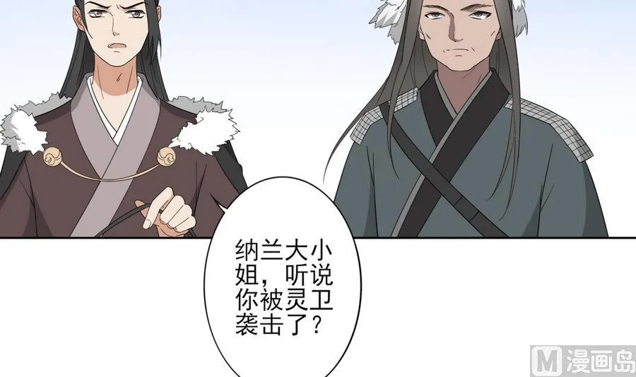 第71话 接天月回宫 第25页