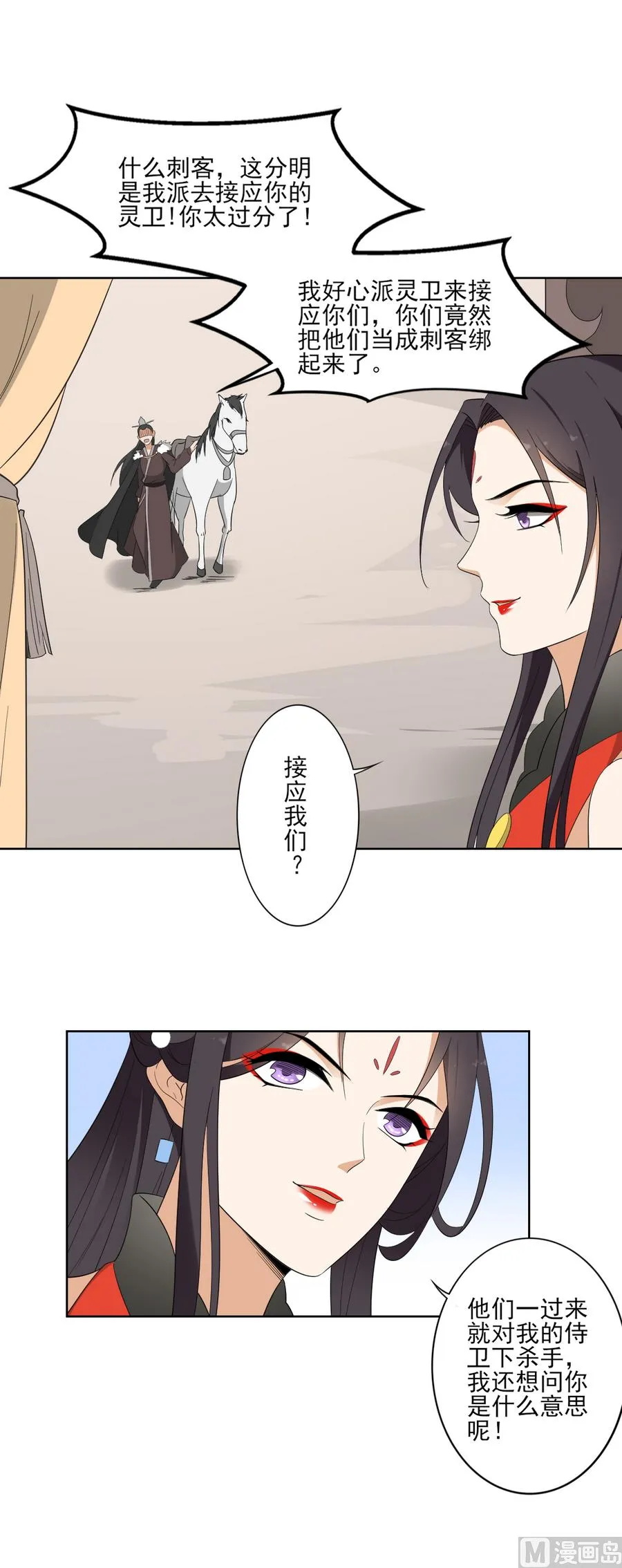 第71话 接天月回宫 第29页