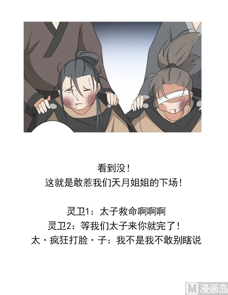第71话 接天月回宫 第30页
