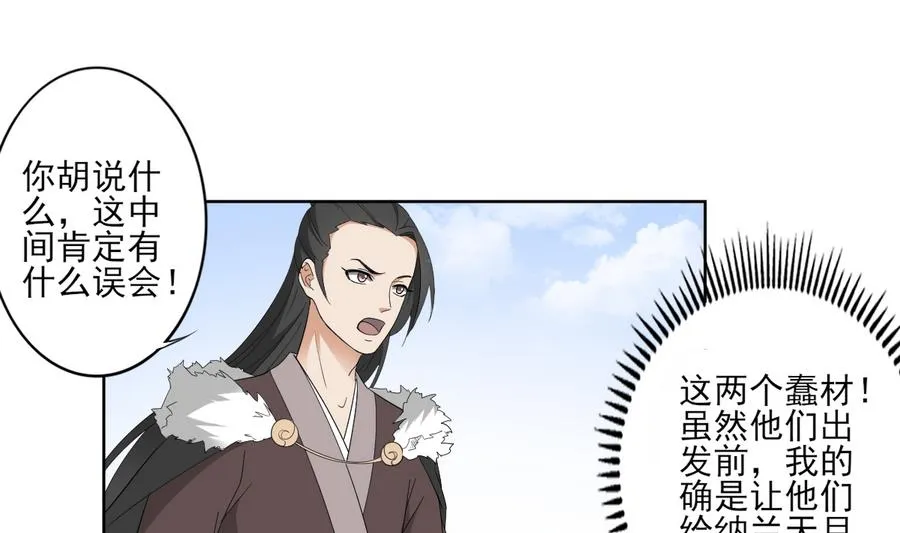 第72话 不安好心 第2页