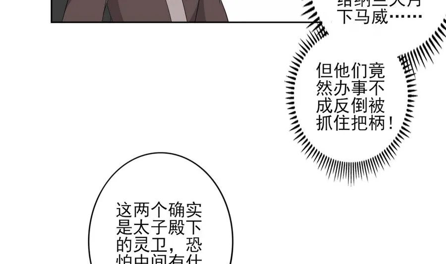第72话 不安好心 第3页